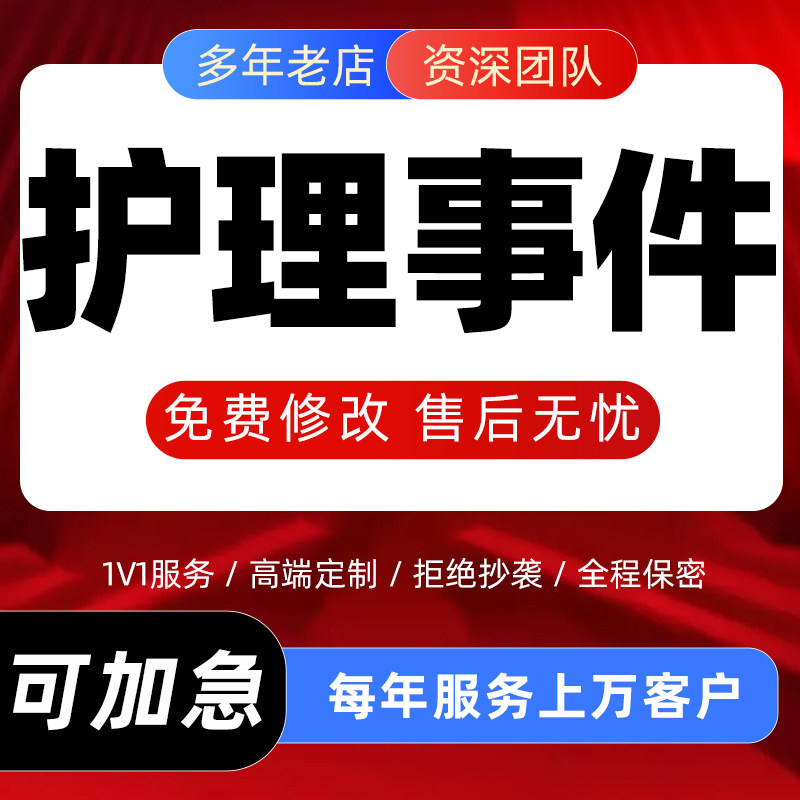 护理不良事件ppt代制作医院医疗安全患者跌到事件分析整改措施做图片