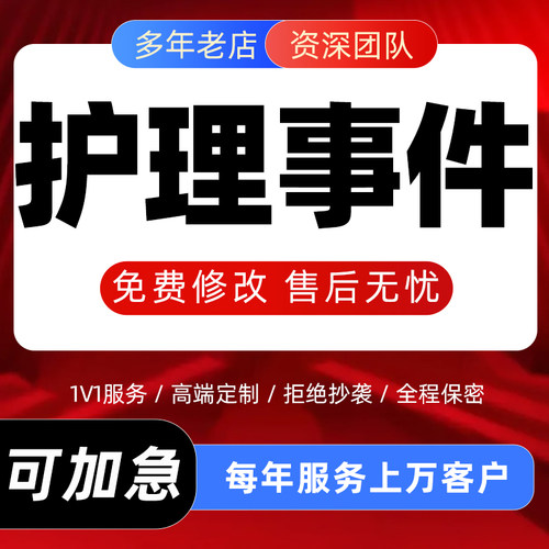 护理不良事件ppt代制作医院医疗安全患者跌到事件分析整改措施做