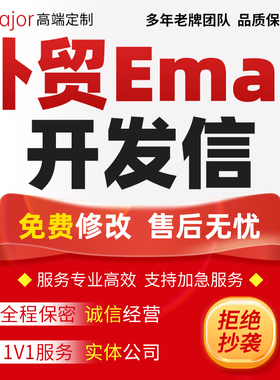 代写外贸邮件开发信Email报价单quotation合同单据英文翻译润色撰