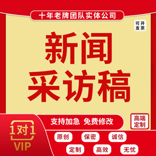 代写新闻采访报道稿件宣传推文世界杯奥运会体育赛事活动热点分析