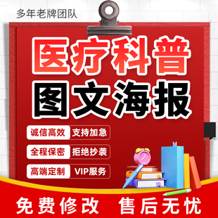 医疗科普长图文海报定制护理宣教手册折页健康宣传视频公众号代做