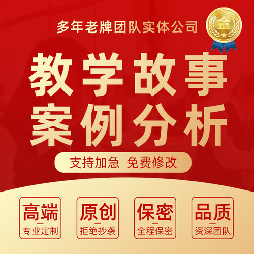 代写幼儿园自主游戏案例分析教学设计说课稿课程故事观察记录详案