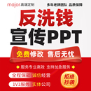 金融銀行保險反洗錢案例分析文章基礎知識培訓宣傳課件PPT代制作