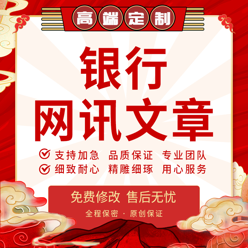 代写银行网讯文章工行月度简讯简报金融行业报告信息宣传报道代笔
