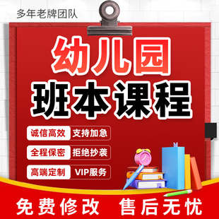 幼儿园班本课程ppt代制作大中小班园本故事主题活动实施方案代写
