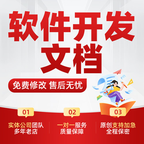 软件开发验收文档系统测试报告项目方案产品需求规格说明书代写
