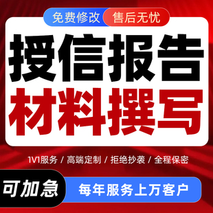 代写授信报告企业融资贷款风险银行债券募集说明书尽职调查材料撰