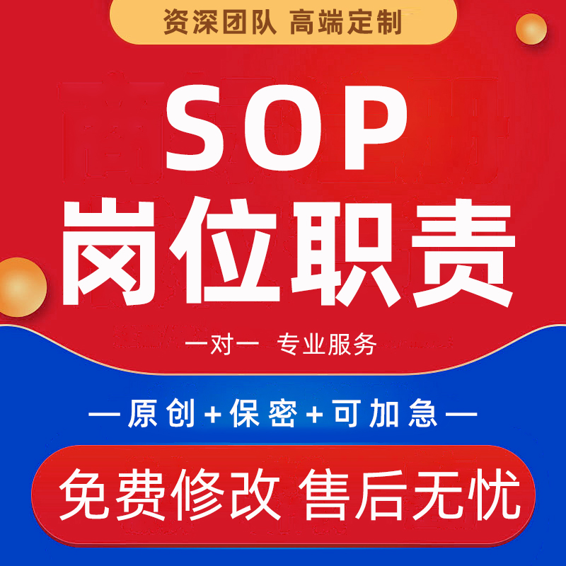 岗位职责sop员工培训手册PPT公司组织架构工作流程服务标准化代写