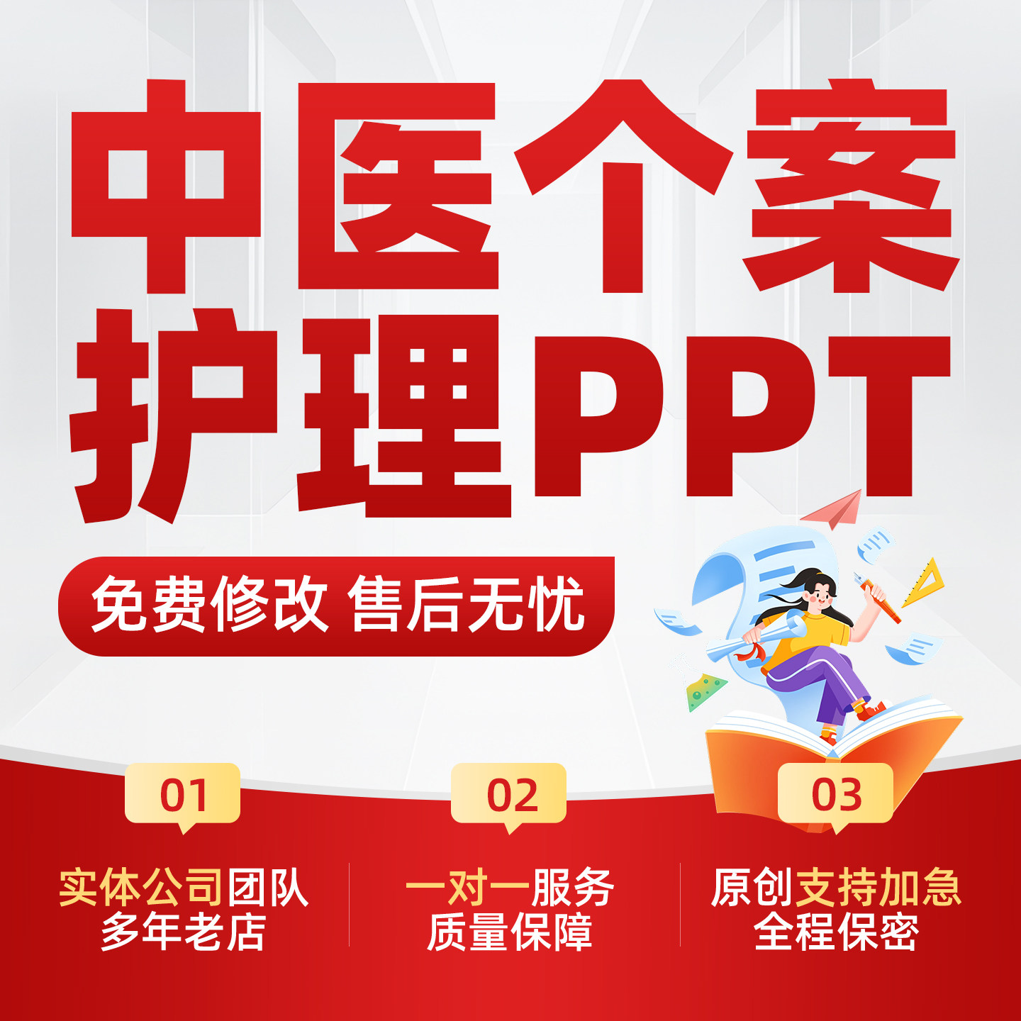 中医个案护理ppt制作医疗科普护士查房病案分析讨论进修汇报代做图片