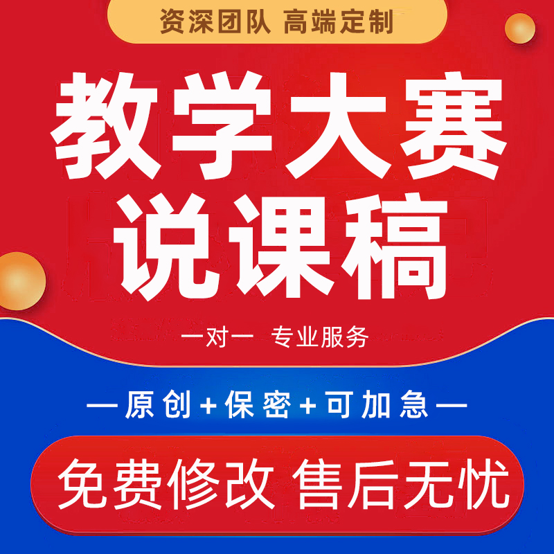 教学能力大赛实施报告ppt代制作中高职业院校比赛设计汇报说课稿