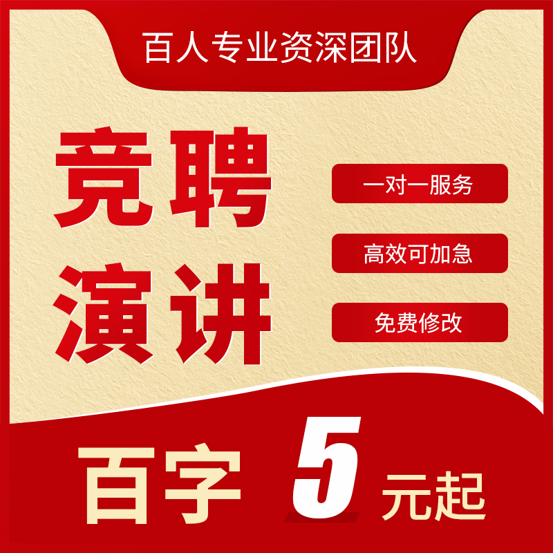 竞聘演讲稿代笔写作医院护士长岗位竞选PPT职位晋升发言报告撰写