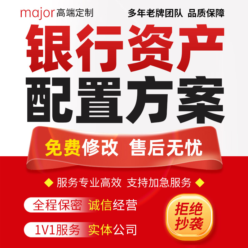 代写银行资产配置方案PPT金融保险家庭个人理财规划管理计划书撰