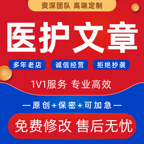 叙事护理个案RCA护理查房不良事件因果分析医院科普宣传推文代写