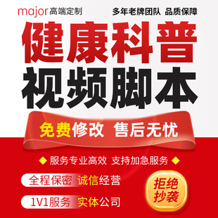 代写医院健康科普情景剧剧本视频脚本文案医疗护理脱口秀创作代笔