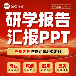 研学报告中小学生寒暑假旅游学旅行活动总结成果展示汇报ppt代做
