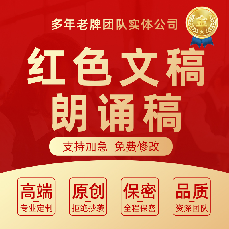 代写朗诵稿件征文中小学生红色历史爱国故事讲解员比赛演讲稿代笔