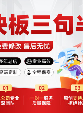 快板三句半台词代笔小品相声情景剧剧本创作双簧脱口秀搞笑段子