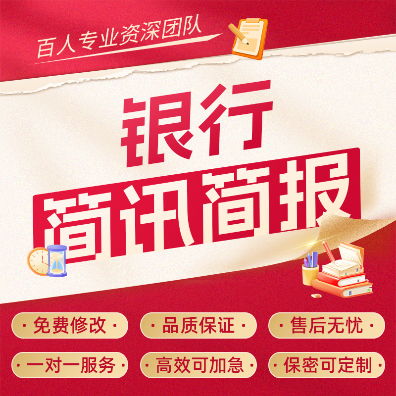 银行网讯工行金融通讯稿原创支行案例分析文章征文简讯简报代写撰