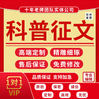 代写科普知识征文中医健康宣传文案医药总结文稿ppt医学文章代笔