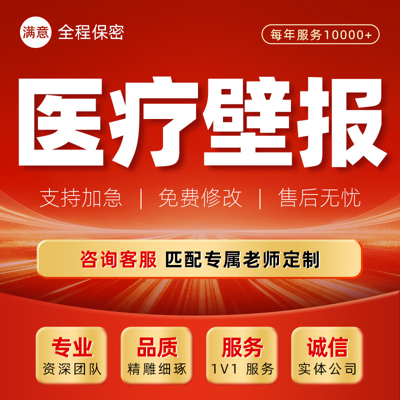 医疗科普图文壁报代做学术会议海报长图健康宣教手册插图配图制作