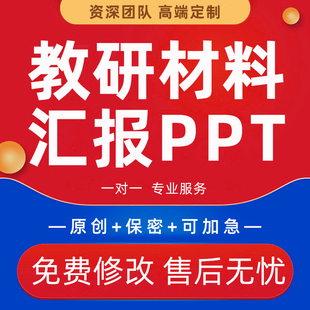 代写教师教研工作计划总结报告学校教务组长成果简报汇报材料ppt