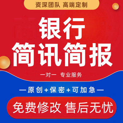 银行网讯工行金融通讯稿写作支行案例分析文章征文简讯简报代写撰