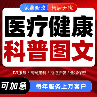 医疗健康科普图文海报医学护理宣教药物手册长图插图排版设计代做