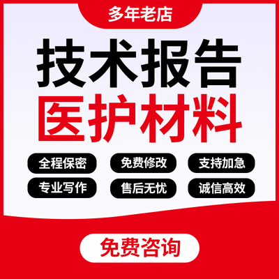 代写专业个人技术报告职称初中高级晋升评定医生护士工作总结材料