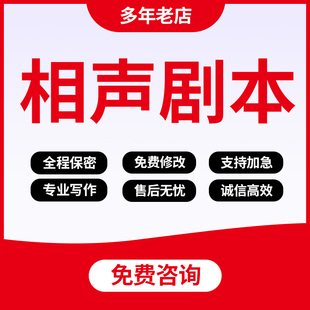 代写相声小品剧本企业年会节目表演舞台剧情景剧脱口秀台词脚本撰