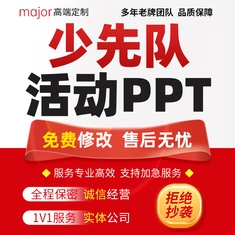 少先队活动课ppt代做争做新时代好少年中小学德育主题班会课件撰