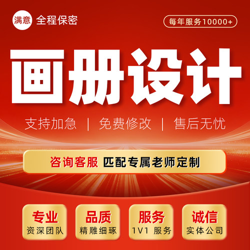 画册设计企业产品介绍手册公司宣传册电子图册三折页封面排版代做