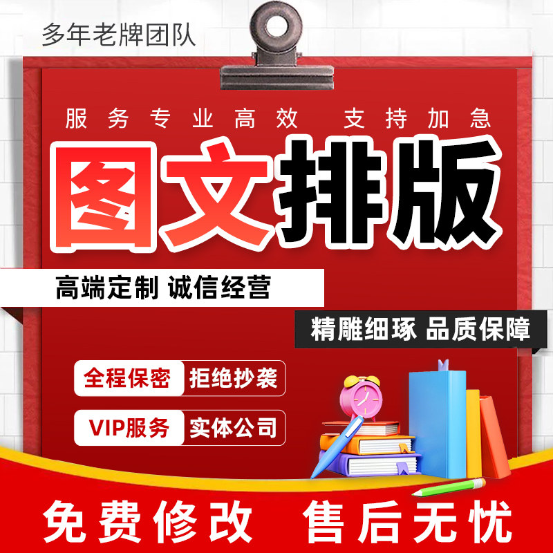 秀米美篇排版代做H5长图制作宣传画册海报设计微信公众号推文代写