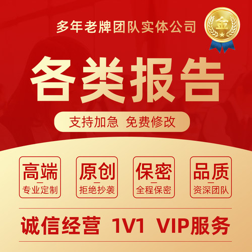 代写调研报告实践立项目行业市场调研材料可行性研究方案数据分析