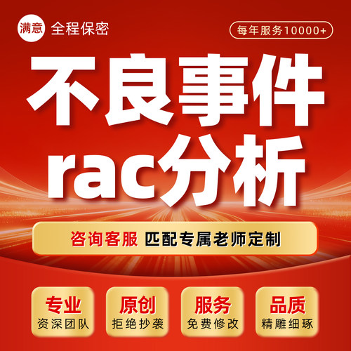 代写医院不良事件根因分析rac护士护理品管圈pdca鱼骨图ppt代制作