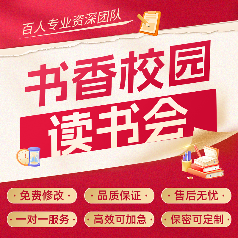 书香伴我成长校园读书节活动主题班会ppt策划方案实施中小学代写