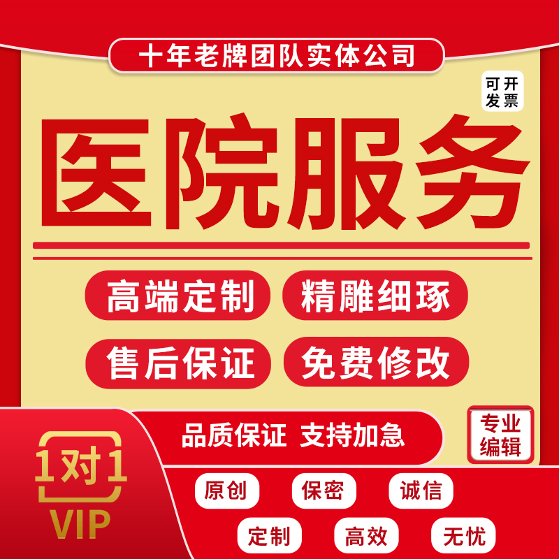 代写医护科普文章医疗知识宣传医院活动方案材料征文护理个案分析