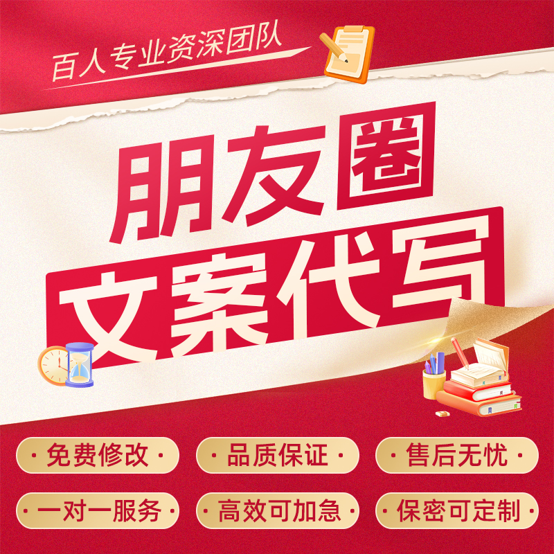 朋友圈文案代写开业营销活动策划海报长图推文促销宣传方案撰写