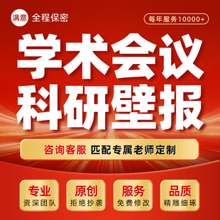 学术会议poster墙报医院医疗论坛活动病例科研壁报海报PPT代设计