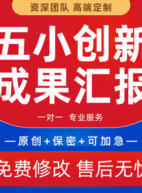 行业五小创新成果汇报报告代写生产班组电力煤矿计划书ppt代制作