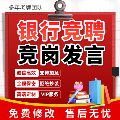银行竞聘稿ppt个人简介行长客户经理主管中层岗位竞岗发言稿代写