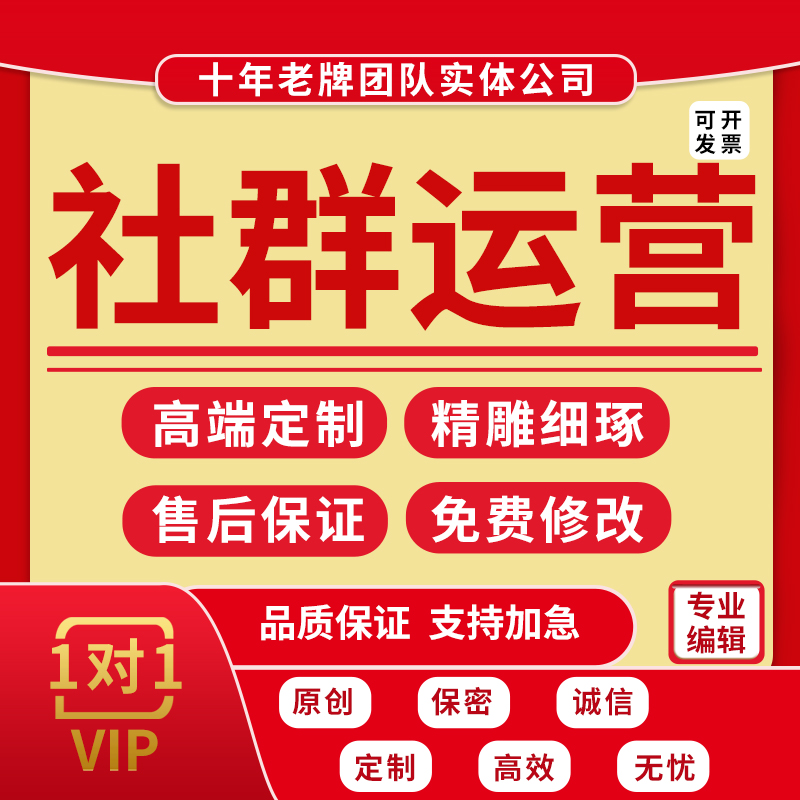 代写社群运营文案裂变规划玩法设计私域引流搭建sop营销活动方案