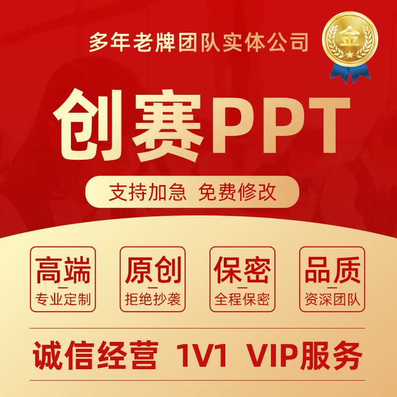 挑战杯创赛ppt创新创业大赛互联网项目计划书大学生科技竞赛代写