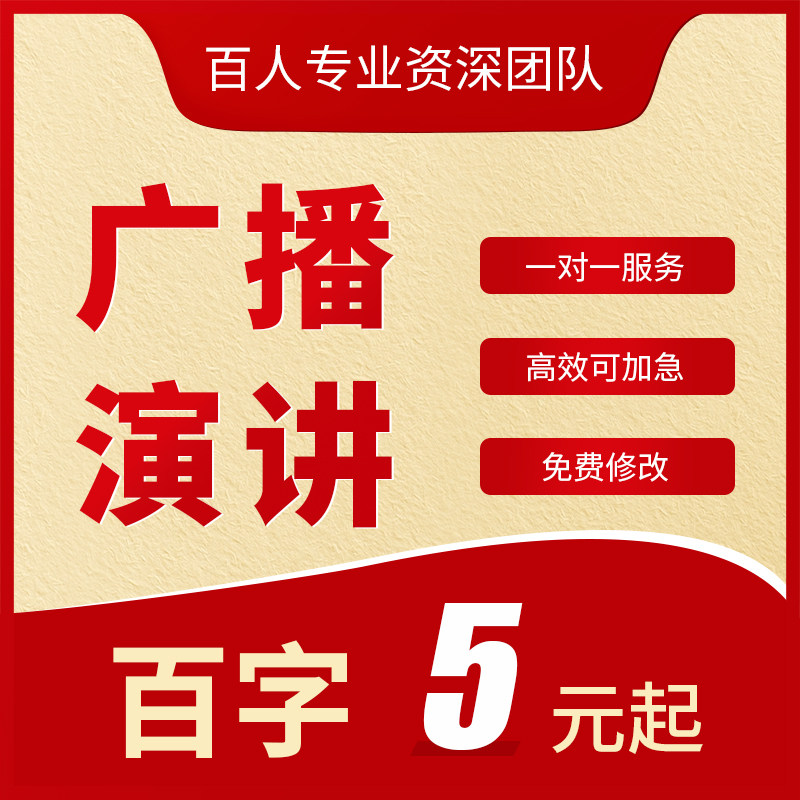 代写广播稿校园红领巾广播站播音稿学校幼儿园中小学正能量演讲稿
