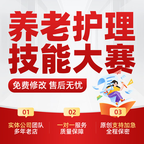 养老护理技能大赛ppt代做护理操作评分标准流程图照护方案计划书