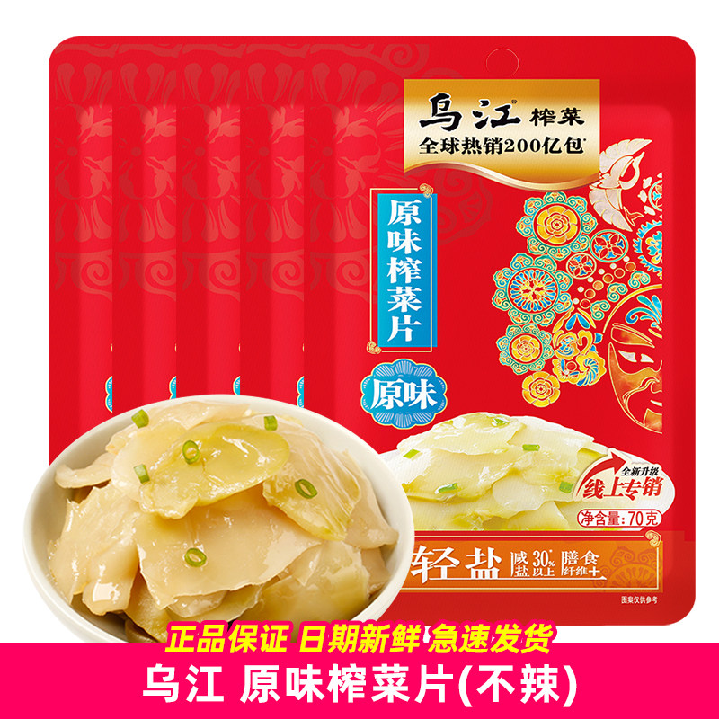 乌江原味菜片70g袋装涪陵榨菜不辣佐餐开味清淡清爽下饭菜咸菜,水产肉类/新鲜蔬果/熟食,腌制/榨菜/泡菜,淘宝优惠券,粉丝福利购,淘宝优惠卷