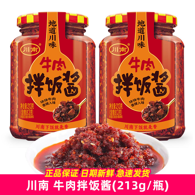 川南牛肉拌饭酱213g油辣子下饭酱辣椒酱四川牛肉酱下饭菜,粮油调味/速食/干货/烘焙,下饭/拌饭酱/拌饭料,淘宝优惠券,粉丝福利购,淘宝优惠卷