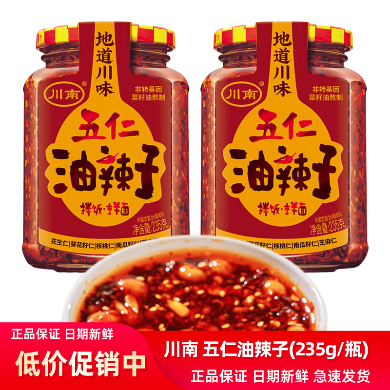川南五仁油辣子235g红油辣椒酱四川油泼辣子香辣脆辣椒下饭菜凉拌
