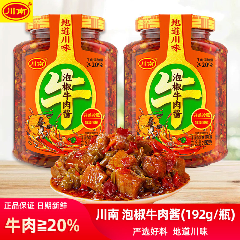 川南泡椒牛肉酱192g瓶装下饭菜下饭酱拌面酱辣椒酱炸酱面调味酱