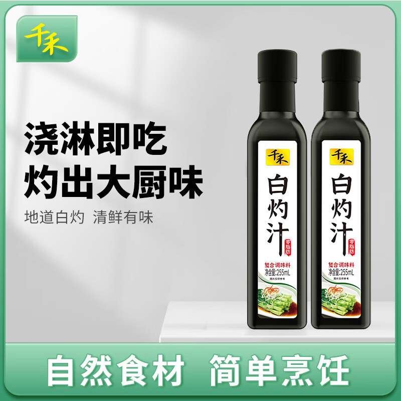 千禾白灼汁255ml瓶凉拌酱油清蒸鱼虾海鲜蔬菜沙拉汁0脂肪调味料