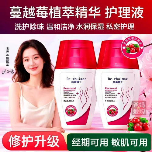 女性私处洗液植物精华护理液